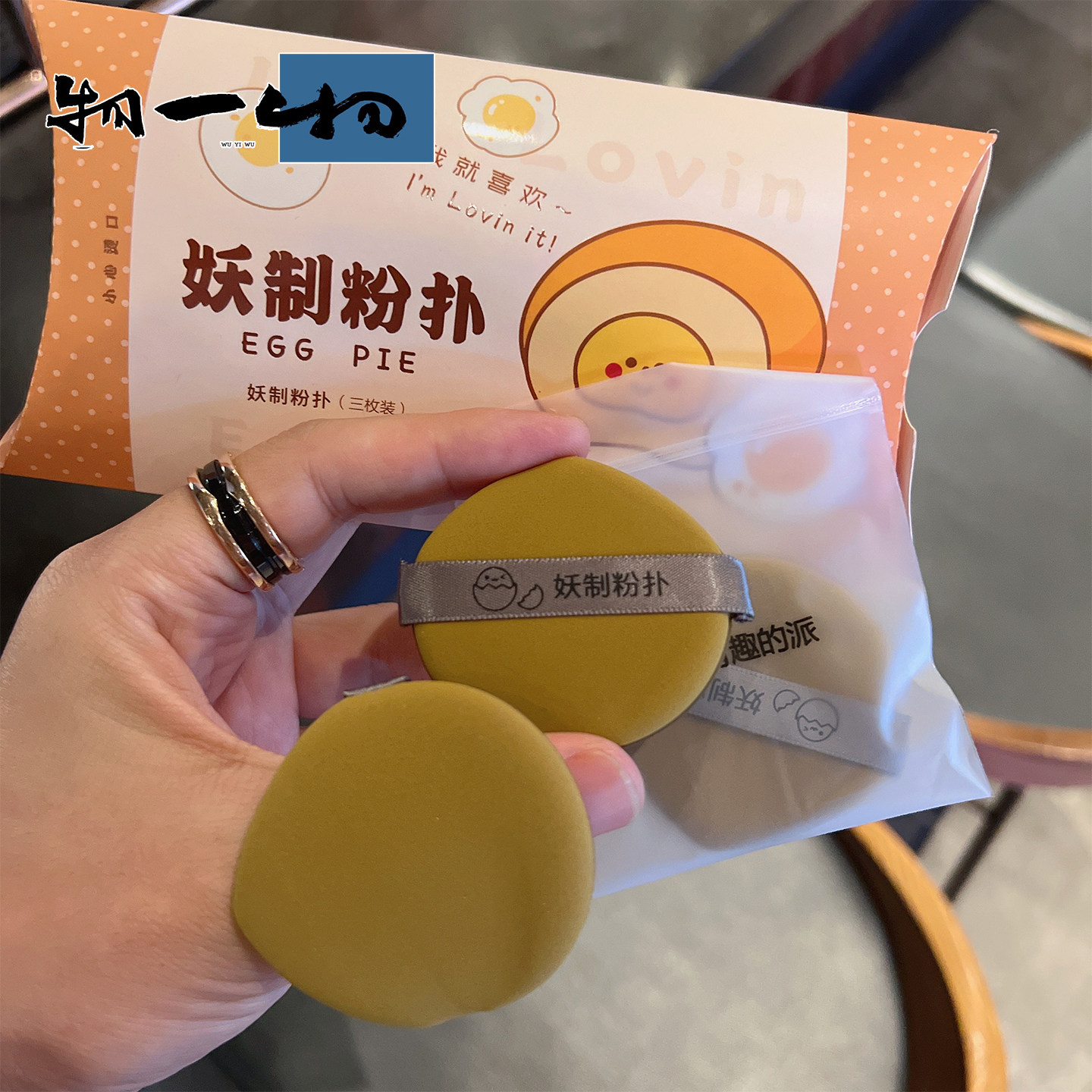 妖制蛋黄派三枚装粉扑隔离粉底液专用化妆海绵干湿两用不吃粉气垫,彩妆/香水/美妆工具,美妆蛋/扑/海绵,淘宝优惠券,粉丝福利购,淘宝优惠卷