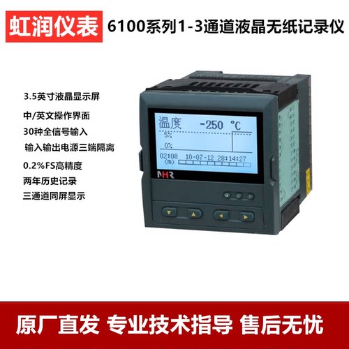 虹润仪表液晶显示无纸记录仪NHR-