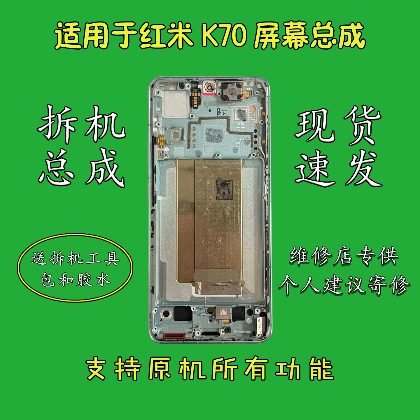 适用于红米k70/k70Pro屏幕总成
