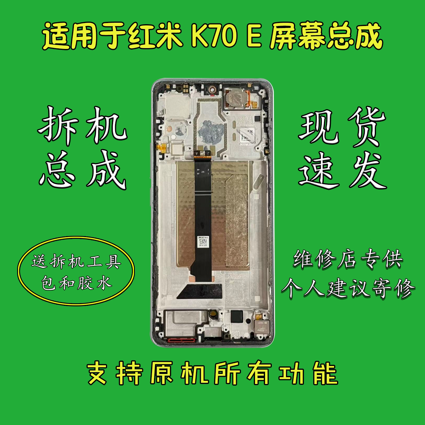 适用于红米k70E屏幕总成
