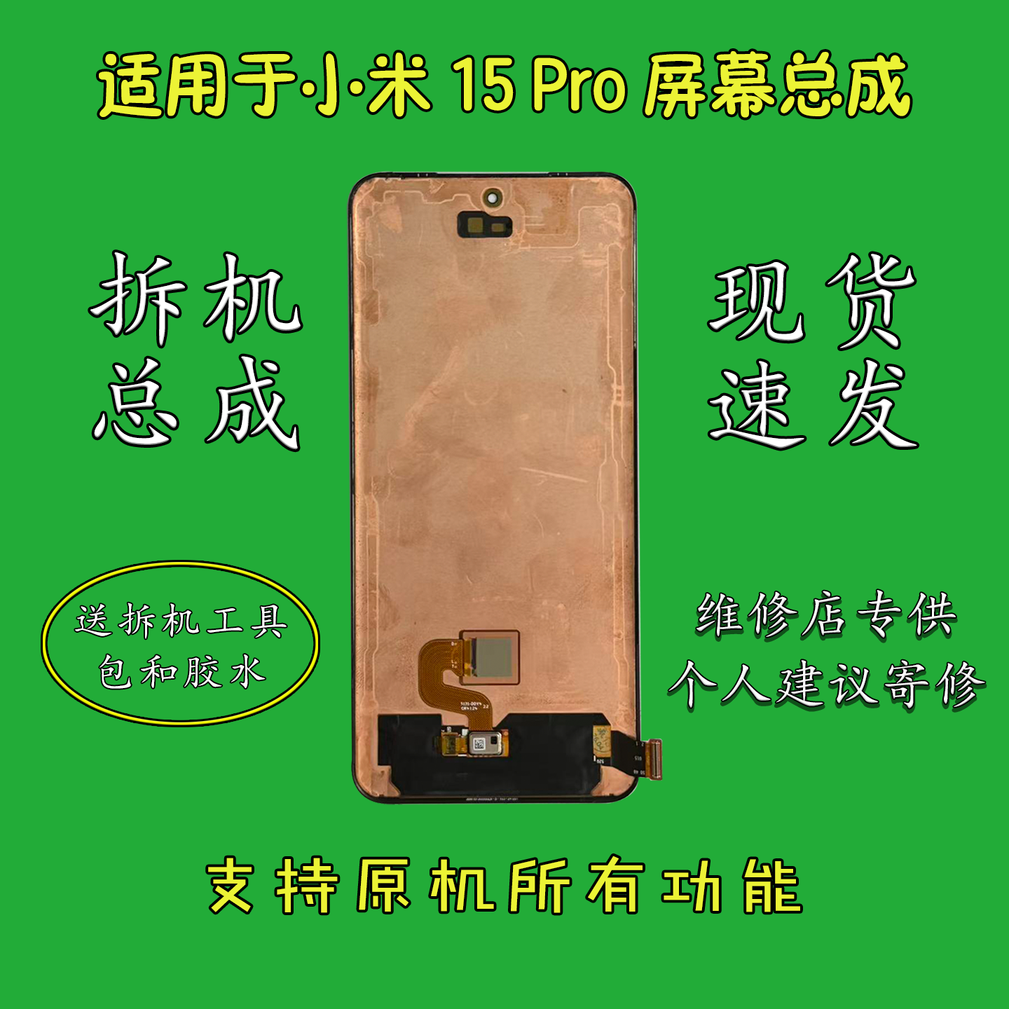 适用于小米15Pro屏幕总成原装拆机显示屏内外一体丝滑触摸OLED