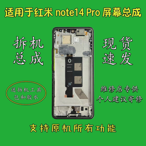 适用于红米Note14Pro屏幕总成