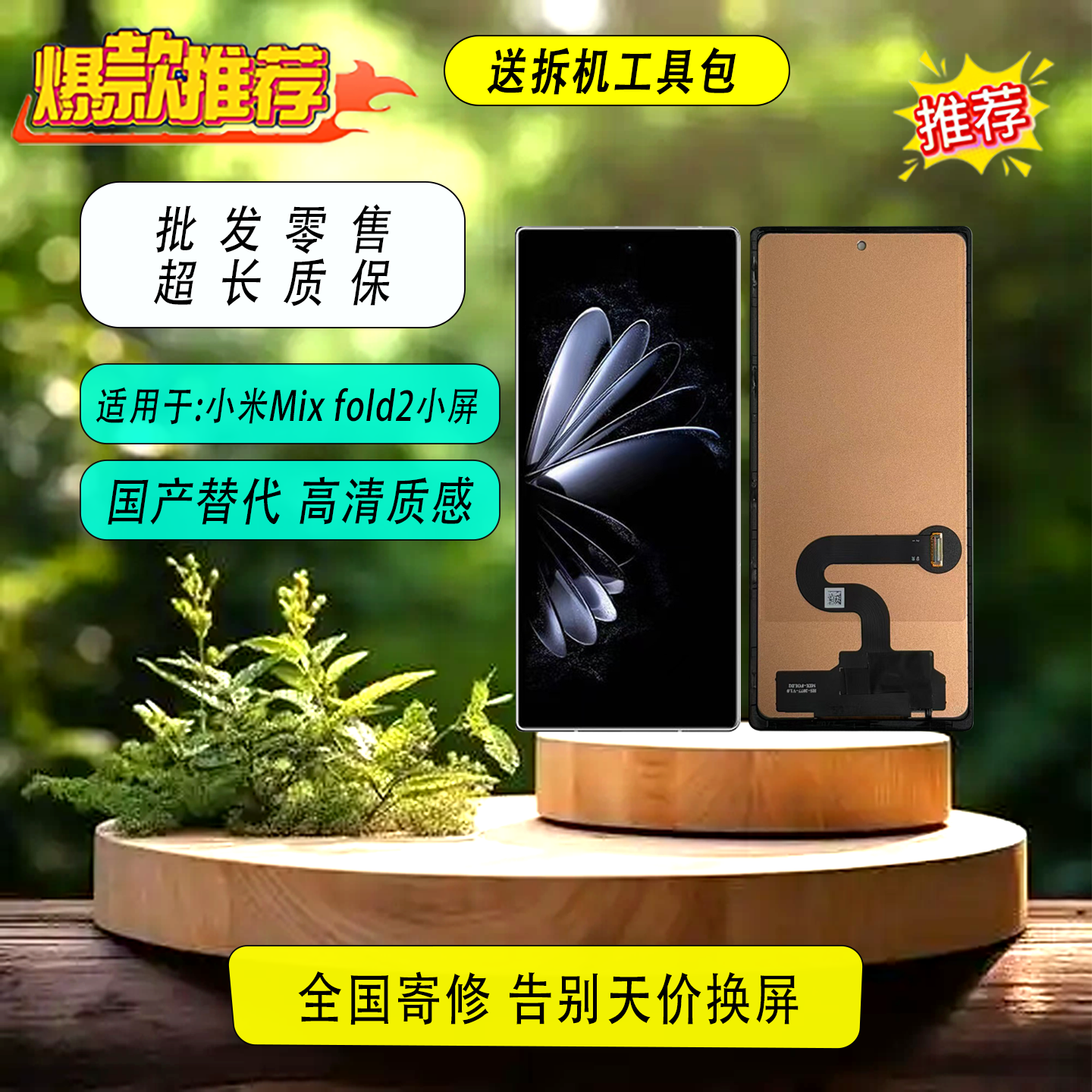 适用于小米MIXFold2/3/4小屏总成