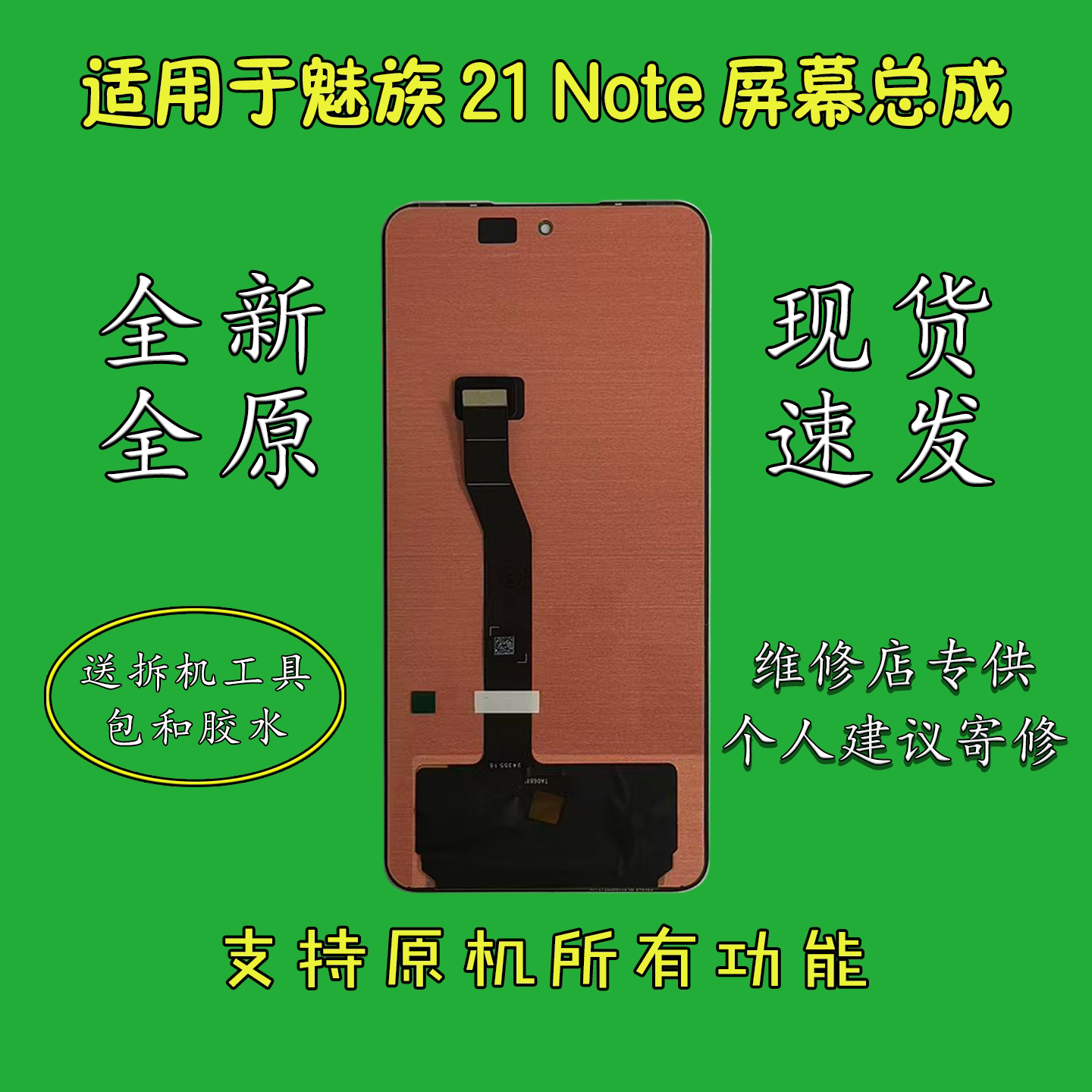 适用于魅族21note屏幕总成全新原