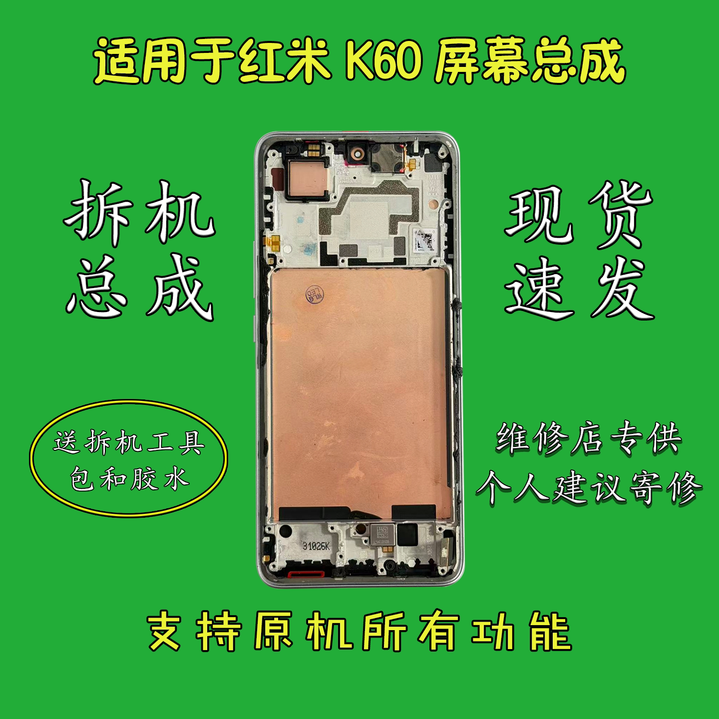 适用于红米k60/k60pro屏幕总成