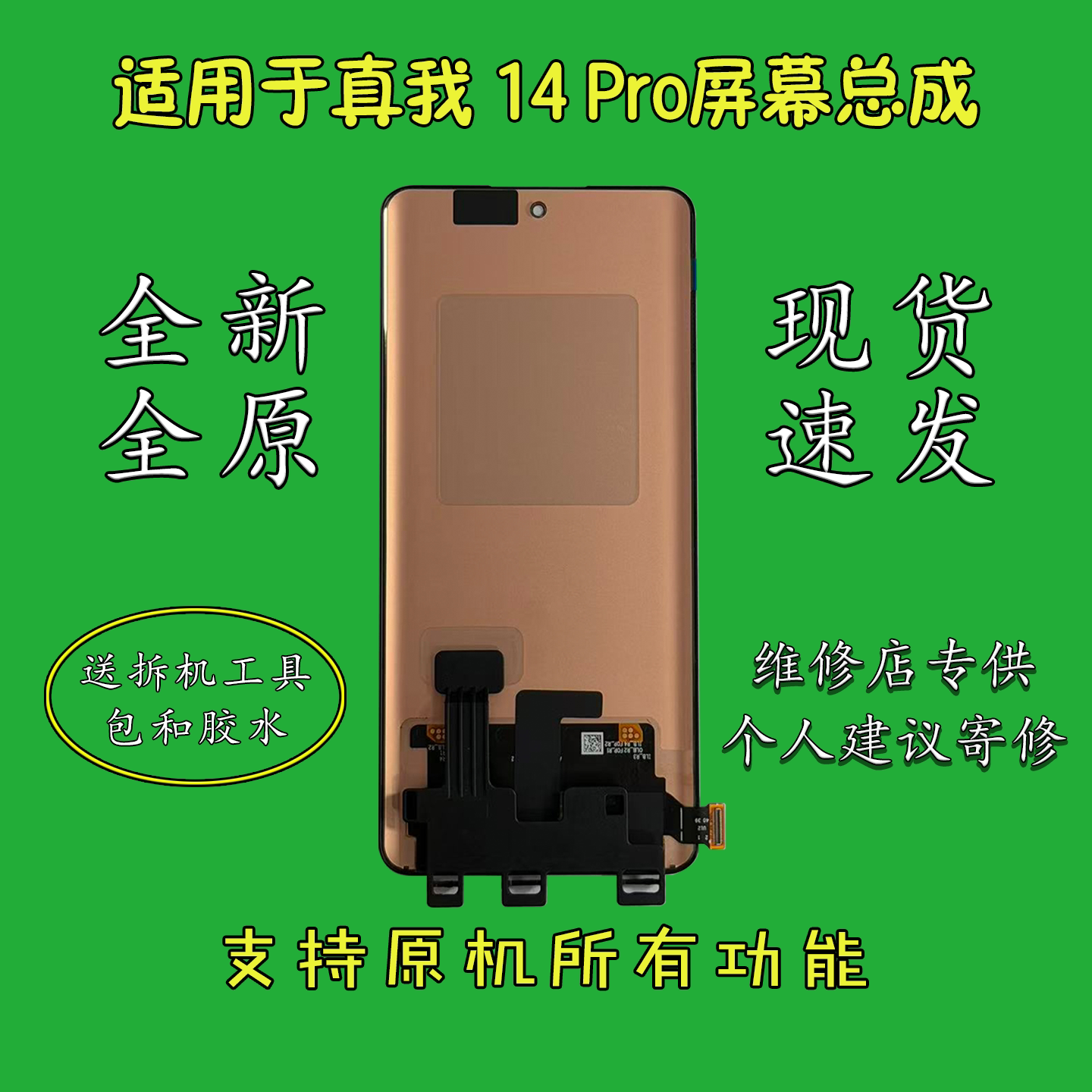 适用于Realme真我14Pro屏幕总成