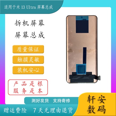 适用于小米13ultra手机屏幕总成