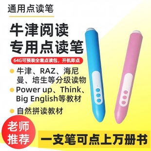 开放式点读笔无需下载开机即读RAZ牛津树海尼曼英语分级万能通用
