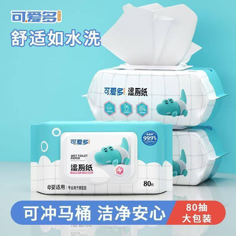 可爱多湿厕纸巾女性孕妇私处湿巾纯水男士可擦屁大小包家庭实惠装