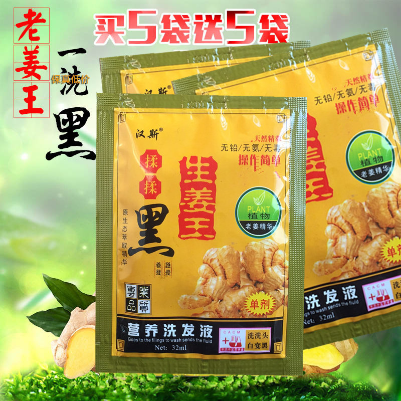 汉斯生姜王揉揉黑植物纯黑色染发剂膏一洗黑洗发水袋生姜王