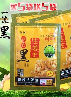 汉斯生姜王揉揉黑植物纯黑色染发剂膏一洗黑洗发水袋生姜王