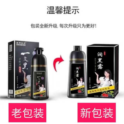 正品首邦生态一支黑染黑剂纯植物天然自然黑发洗发水一支彩洗发露
