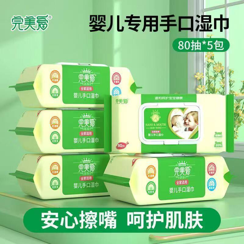 完美爱80抽8包640片包邮婴儿柔湿巾手口屁屁专用湿巾纸棉柔带盖