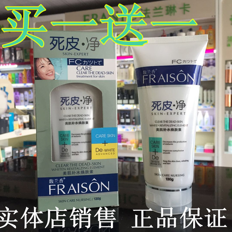 馥兰香宣琪去死皮补水焕肤