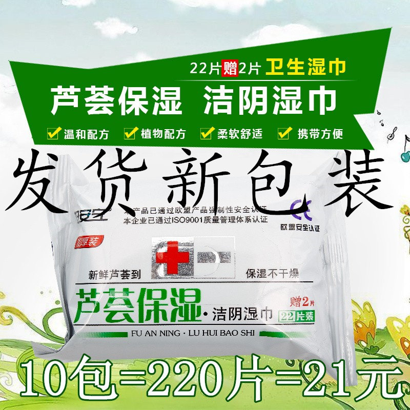 芦荟女性私处护理去异味卫生湿巾图片