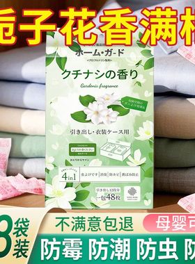 花香樟脑丸衣柜防霉防虫衣柜防潮除味驱虫球卫生无毒款官方旗舰店
