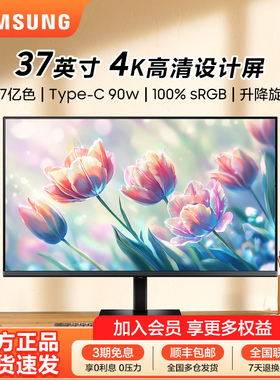 三星显示器37英寸4K超清护眼Type-C 90W升降水平旋转屏S37D802UAC