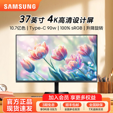 三星显示器37英寸4K超清护眼Type-C 90W升降水平旋转屏S37D802UAC