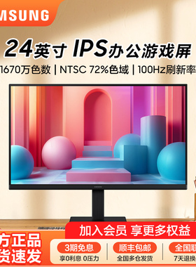 三星显示器24英寸高清办公电脑游戏100HZ外接显示屏S24D300GAC
