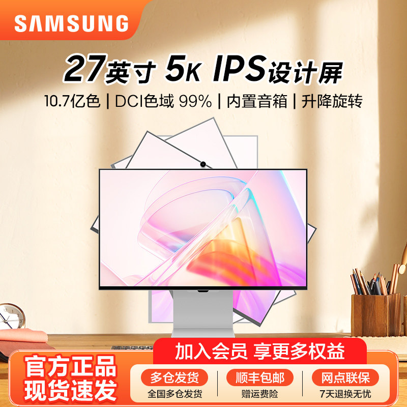 三星27英寸5K显示器90W快充雷电4内置音箱专业设计屏幕S27C900PAC