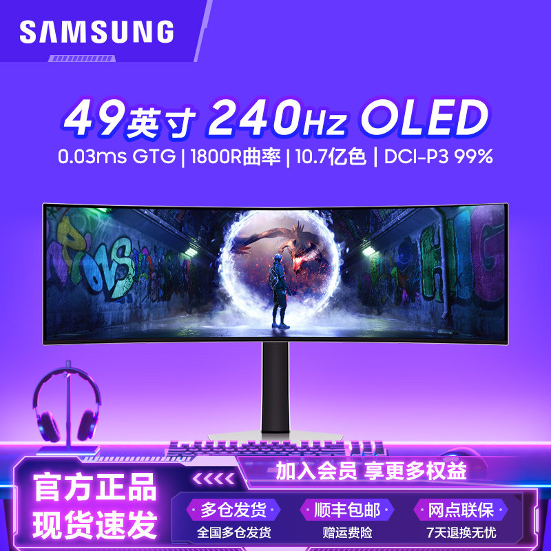 三星玄龙骑士49英寸显示器QD-OLED双2K电竞240Hz曲面屏S49DG932SC,电脑硬件/显示器/电脑周边,娱乐办公显示器/随心屏/移动屏,淘宝优惠券,粉丝福利购,淘宝优惠卷