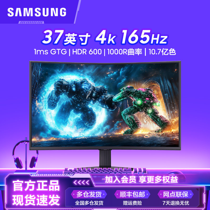 三星显示器37英寸4K165Hz电竞游戏高清电脑VA曲面屏幕S3