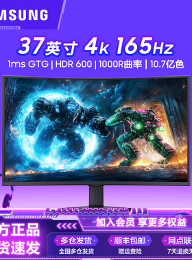 三星显示器37英寸4K165Hz电竞游戏高清电脑VA曲面屏幕S37FG756EC