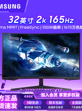 三星玄龙骑士显示器32英寸高清2K/165Hz电竞游戏护眼屏S32CG552EB