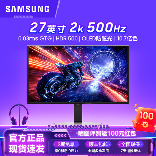 三星2k500hz高刷OLED显示器