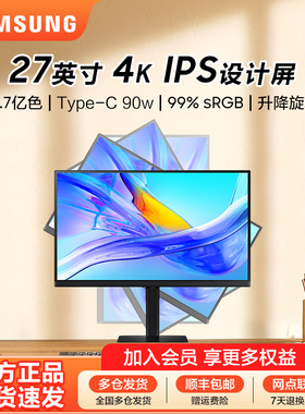 三星显示器27英寸4K超清IPS护眼Type-C 90W升降旋转屏S27D800UAC
