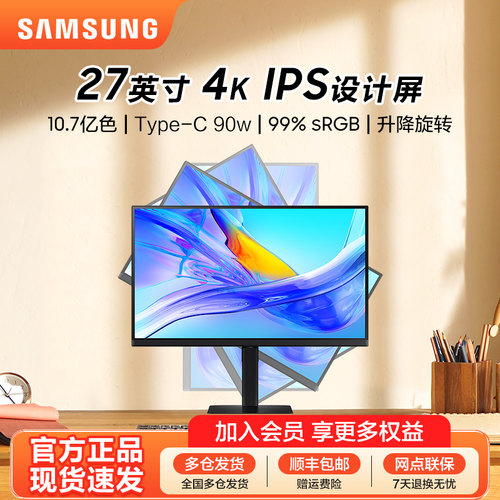三星27英寸4K超清显示器S80UD