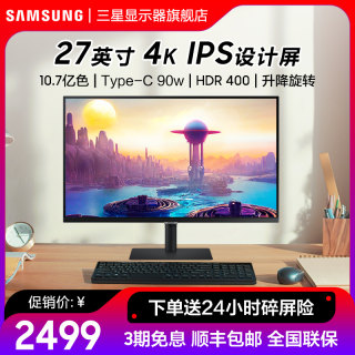 三星27英寸4K显示器HDR400升降旋转10.7亿色IPS设计屏S27B800PXC