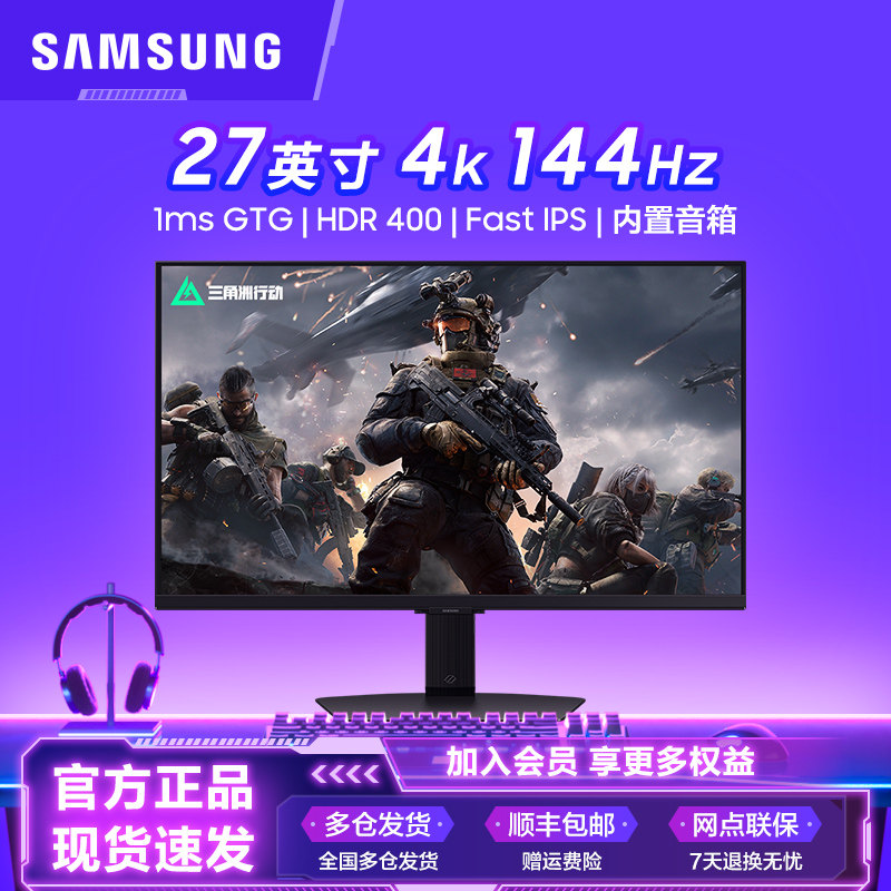 三星27英寸G7显示器4K/144Hz HDR400升降旋转IPS电竞屏S27DG702EC