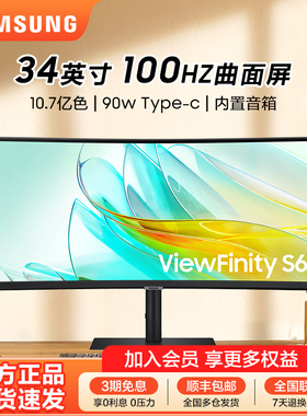 三星34英寸显示器电竞宽屏2K/100Hz内置音箱Type-C曲屏S34C650UAC