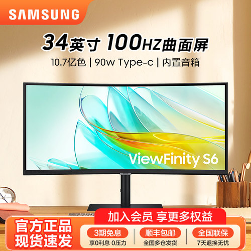 三星34英寸100Hz显示器内置音箱