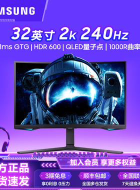 三星32英寸G6显示器2K240Hz曲面HDR600升降旋转电竞屏S32BG654EC