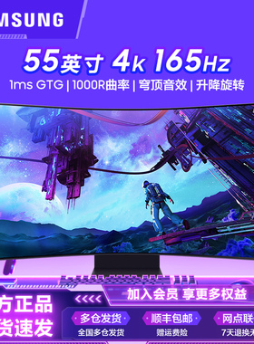 三星55英寸Ark显示器4KMiniLED曲面165HzHDR2000电竞屏S55CG970NC