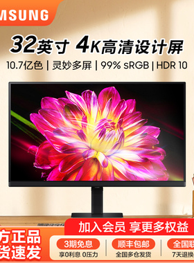 三星显示器32英寸4K超清HDR设计电竞游戏台式电脑屏幕S32D706EAC