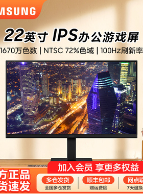 三星显示器22英寸高清办公电脑游戏100HZ外接显示屏S22D300GAC