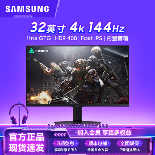 三星32英寸4K144HZ显示器