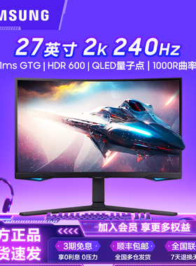 三星27英寸G6显示器2K240Hz曲面HDR600升降旋转电竞屏S27BG654EC