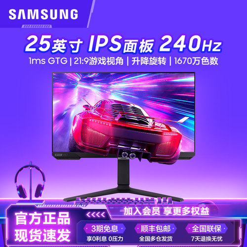 三星240Hz升降旋转显示器25英寸