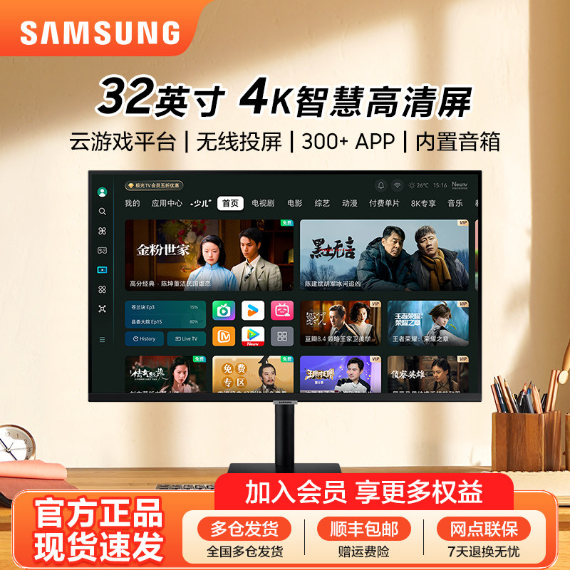 三星4K智慧显示器32英寸Type-C无线投屏内置音箱高清屏
