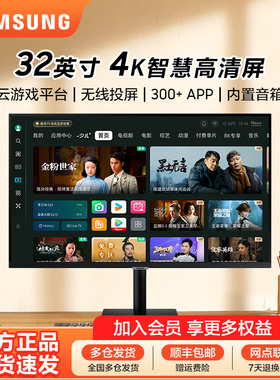 三星4K智慧显示器32英寸Type-C无线投屏内置音箱高清屏S32DM700UC