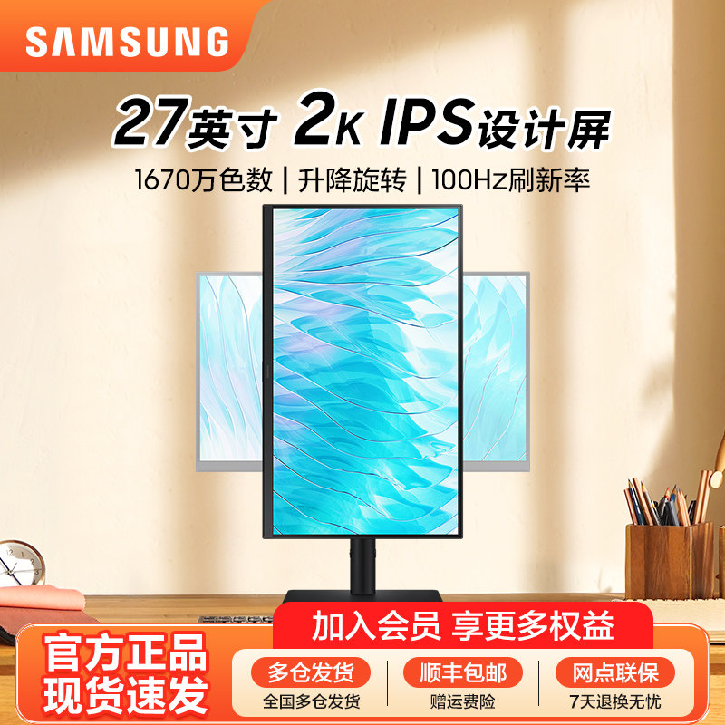 三星27英寸显示器办公设计剪辑2K高清升降旋转IPS竖屏S27F610EAC