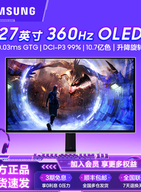 三星显示器27英寸OLED 2K 360Hz防眩光电竞电脑游戏屏S27DG602SC
