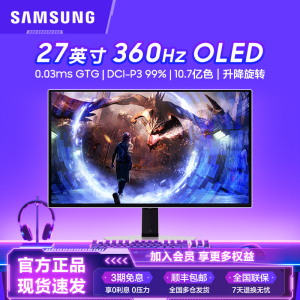 三星显示器27英寸OLED 2K 360Hz防眩光电竞电脑游戏屏S27DG602SC