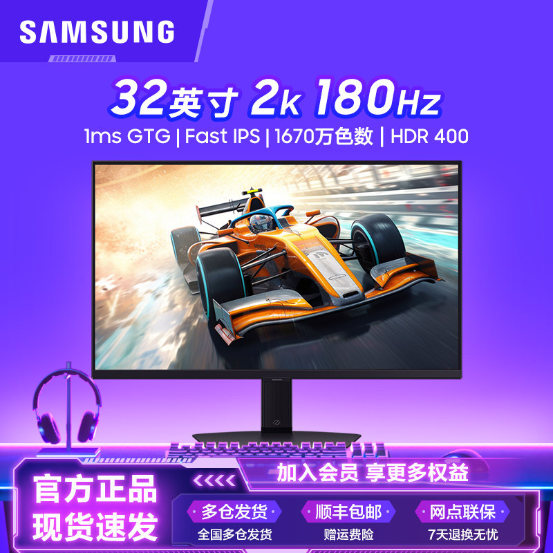 三星32英寸180Hz 2K IPS(Fast)  HDR400升降旋转电竞屏S32DG502EC