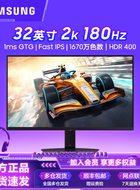 三星32英寸180Hz 2K IPS(Fast)  HDR400升降旋转电竞屏S32DG502EC