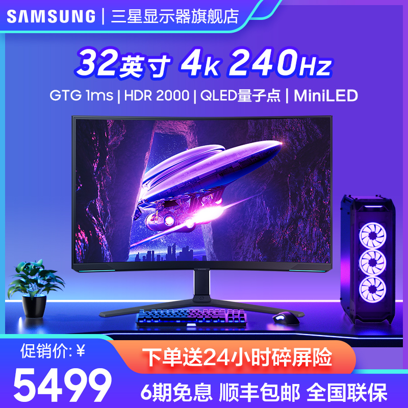 三星32英寸显示器MiniLED屏4K曲面240Hz电竞升降旋转S32BG850NC